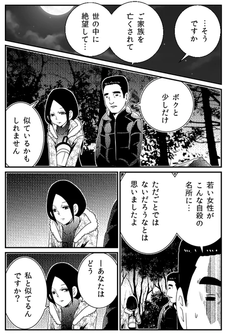 自殺の名所で出会った男女…「自分に似ている」という男の真意は…?

「カミ憑き我慢を決壊す」第14話掲載!

つづきは漫画ゴラクにて。
全国書店・コンビニにてお買い求めください。 