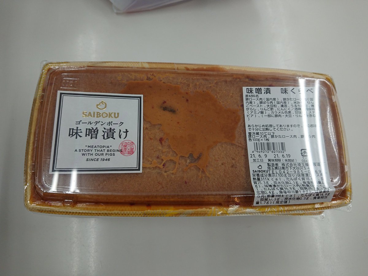 味噌漬け のtwitterリアルタイム検索結果 Meyou ミーユー