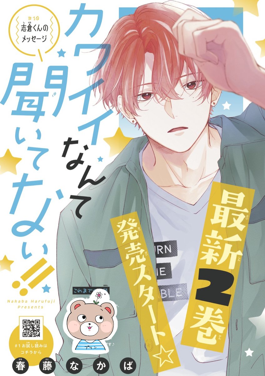 「カワイイなんて聞いてない!!」2巻と別冊フレンド7月号発売日です〜!別フレには10話目を載せていただいております。どうぞよろしくお願いいたします〜🙏🦔✨ 