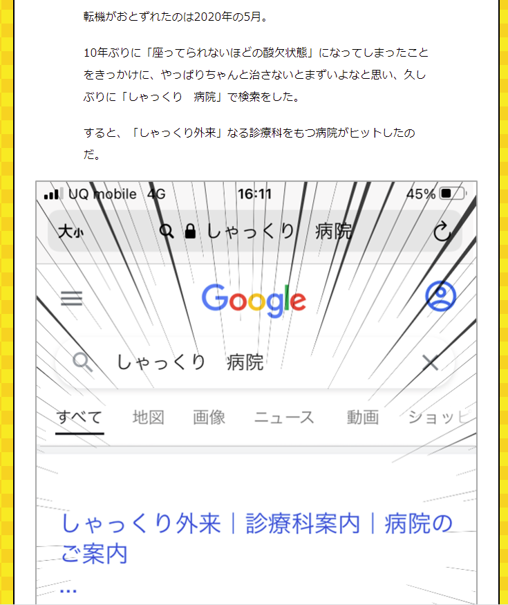 デイリーポータルz على تويتر 一度しゃっくりが出ると５日間止まらないこともあるという重度のシャックリストが 病院にしゃっくり 外来があるのを知り そして治療するまでのレポートです しゃっくりの原因は日常生活の意外なところにありました T Co