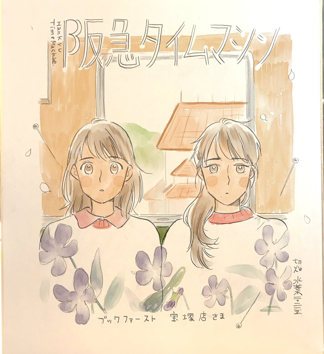 RT色紙のツリーからばらけますが、
ブックファースト宝塚店さんに描かせていただいた色紙の製作過程です
線を描いて
iPad上で色を決めて
色塗りです 
背景はもちろんすみれと宝塚大劇場!

#阪急タイムマシン 