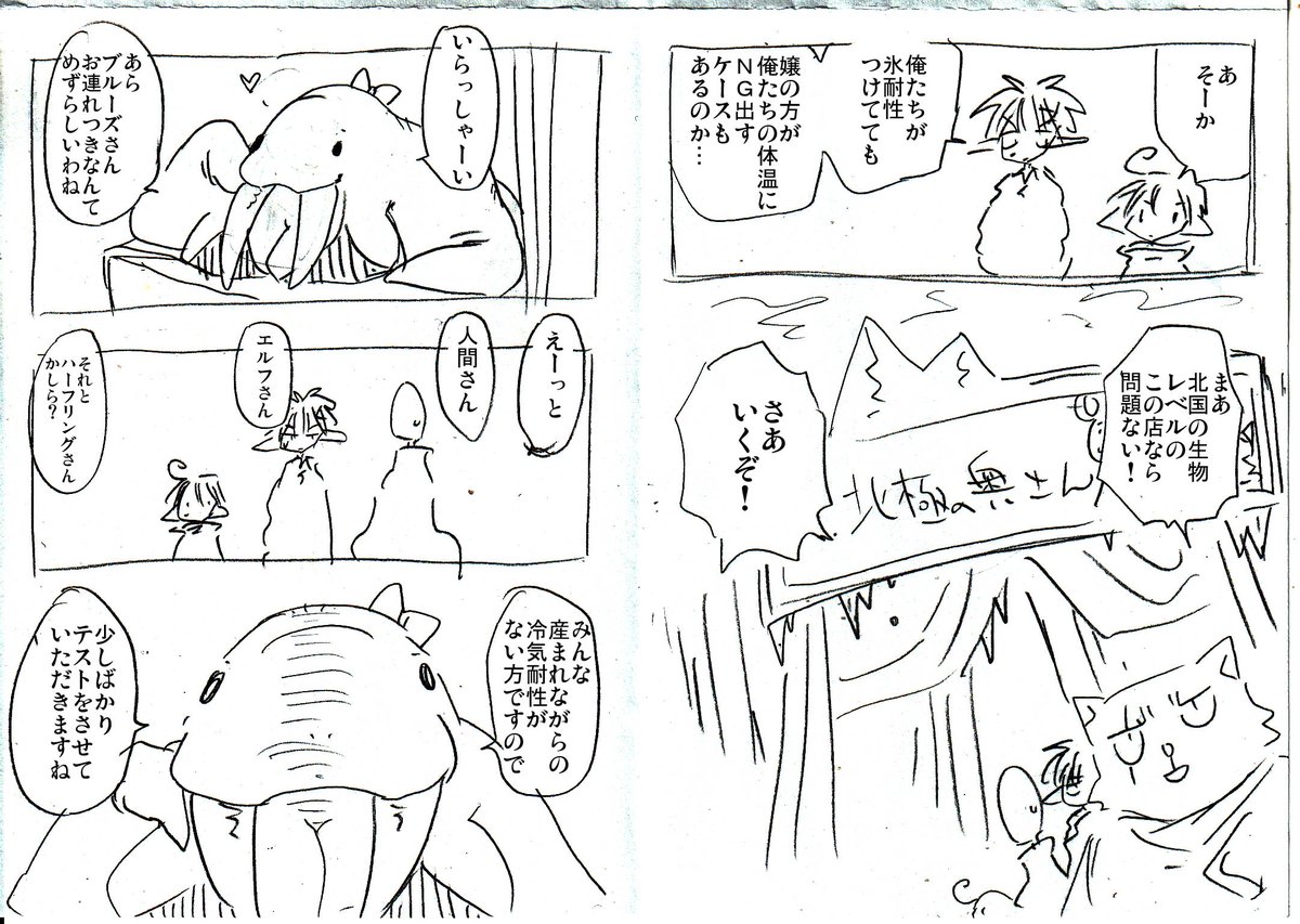 セイウチっ娘描いても半数はいける…のコメントがつく程度に読者の異種族化が進んでいる 