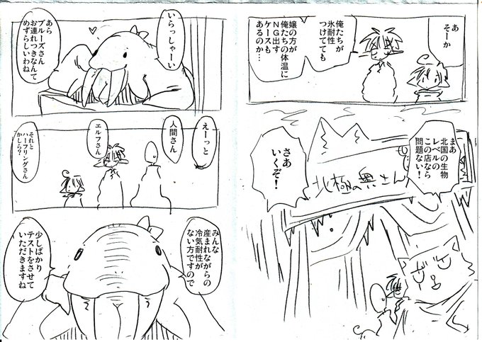 セイウチっ娘描いても半数はいける…のコメントがつく程度に読者の異種族化が進んでいる 