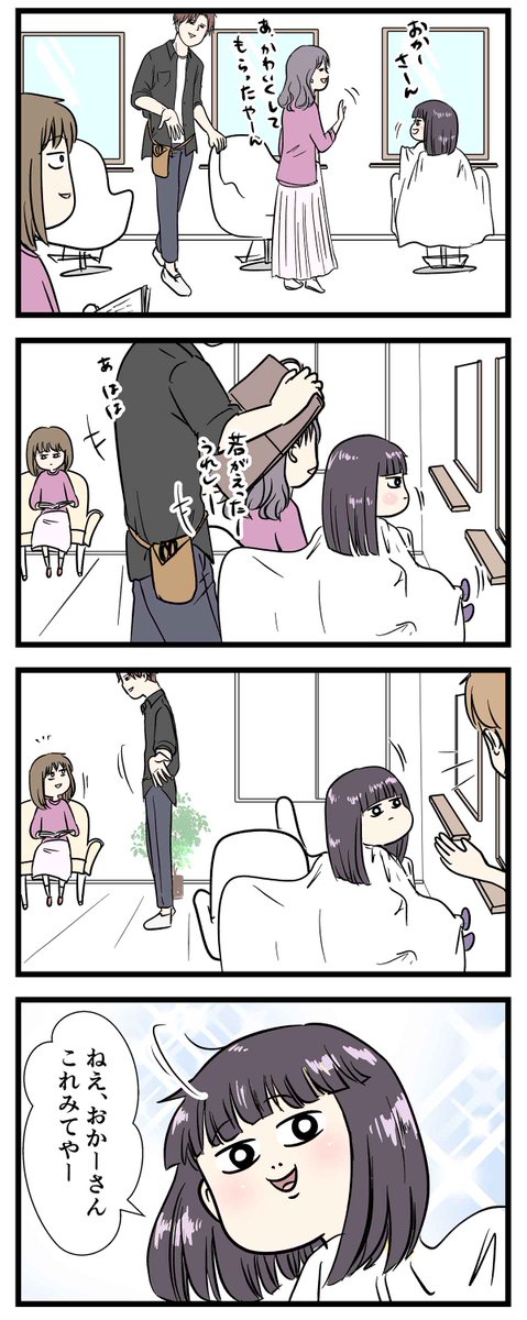 若返りすぎた13歳のお母さん
#コミックエッセイ 
