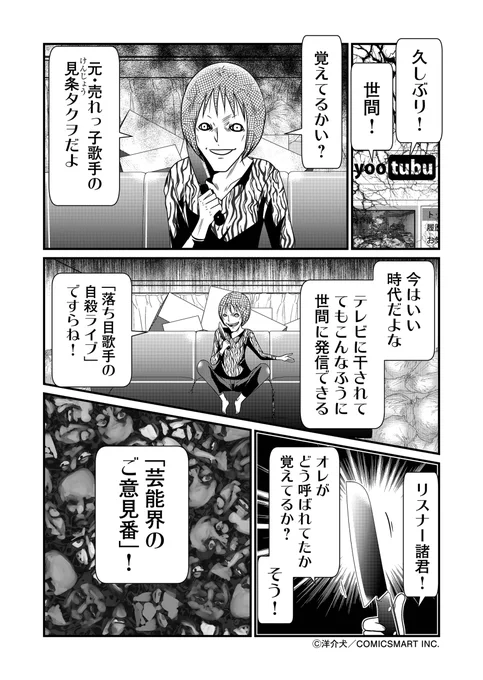 【第19話】ミュージシャンタクヲの悲喜 『反逆コメンテーターエンドウさん』/洋介犬(@yohsuken) #反逆コメンテーターエンドウさん #漫画 #マンガ #漫画が読めるハッシュタグ https://t.co/BHMMmUxIOi 