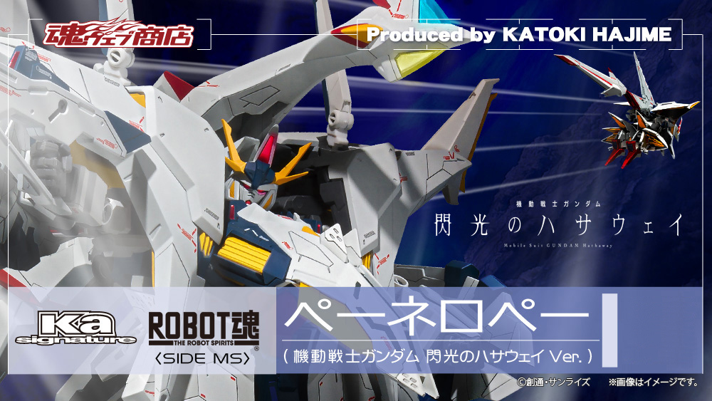 アーセナルベース閃光のハサウェイ