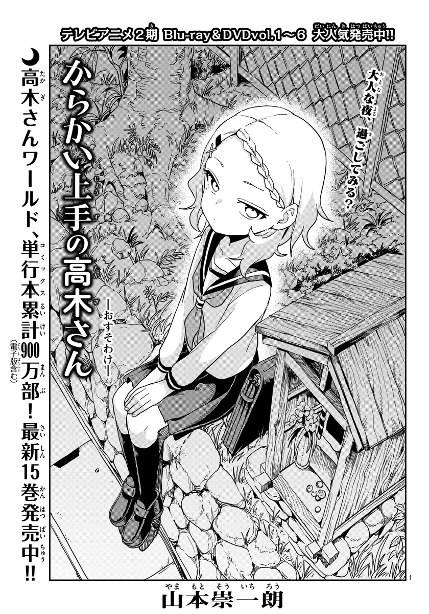 Tvアニメ からかい上手の高木さん 公式 Takagi3 Anime Twitter Tvアニメ からかい上手の高木さん 公式 Takagi3 Anime Twitter
