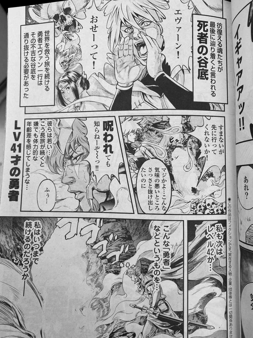 今週の週刊漫画ゴラクに『LV41才の勇者(第15話 弱音が吐けない世代を生きる者たちへ)』載ってます。読んでいただけたらおわかりになるかと思いますが…ここに来てこの漫画、予想外に熱くて良い感じの物語に化けてきております。ナンジョウさんの作画からも以前に増して魂が伝わってきます。 