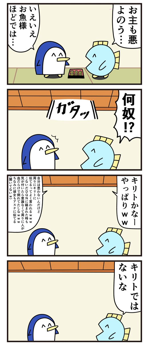 魚の4コマ「似てる人」 