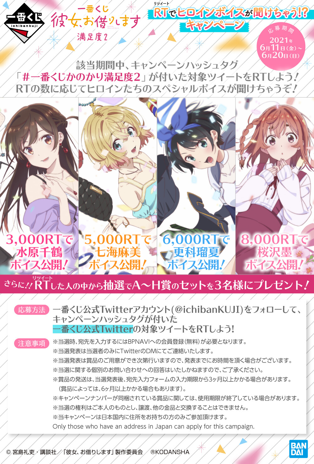 最大51%オフ! かのかり 一番くじ eurocursions.com