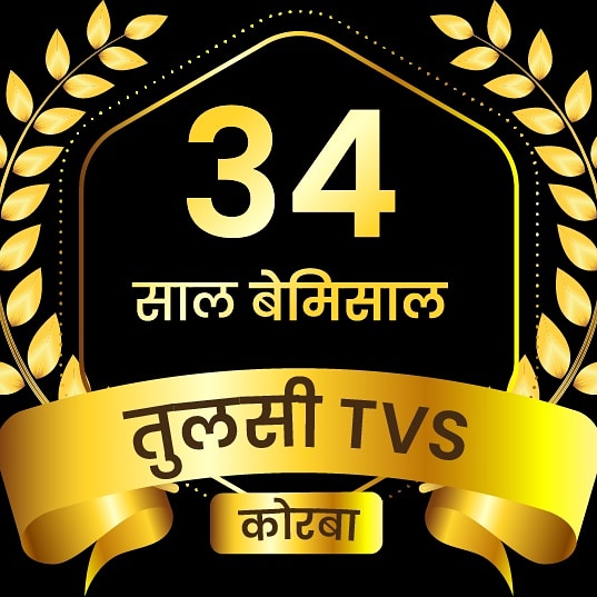 TulsiTvs's tweet photo. Thanks Korba for your love and trust. Celebrating 34 years of sucess.

गाड़ी के और मेंटेनेंस/सर्विस टिप्स, ऑफर्स या कोई भी लेटेस्ट अपडेट के लिए, कृपया लाइक/फॉलो करें:
https://t.co/dltrzrRyxw
https://t.co/z1KJ8zb4qQ
https://t.co/1LJiKVvQ50
https://t.co/fRwFp8khMd https://t.co/Z7pnw0jr3w