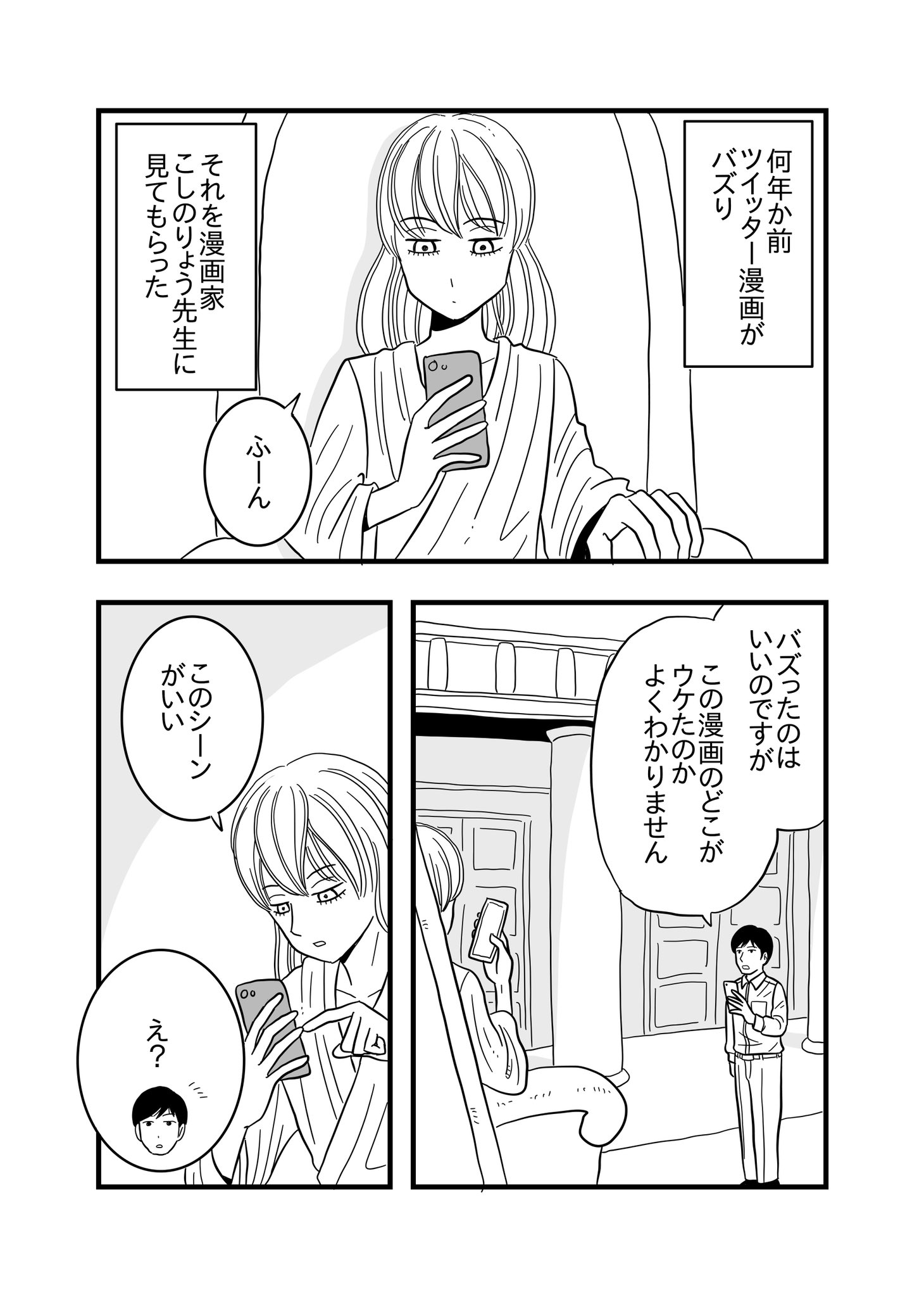 足りないものを気づかせてくれた言葉