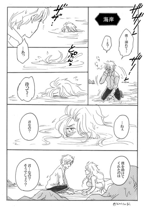 人魚姫 が含まれるtwitterの漫画 新着順 人魚姫 が含まれるtwitterの漫画 新着順