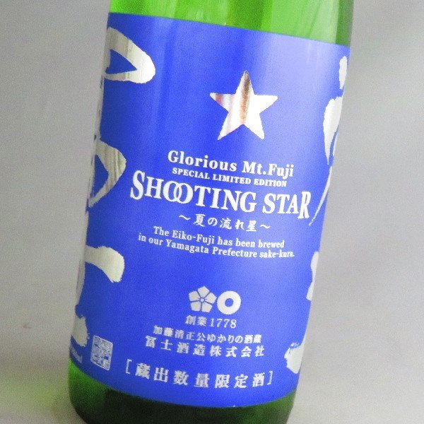地酒とワイン 谷塚屋 夏の流れ星 彡入荷 栄光富士の夏酒 名前がカッコいい ラベルがカッコいい 栄光富士 シューティングスター 流れ星 夏酒 日本酒 地酒 純米大吟醸 父の日ギフト 父の日 T Co Eamfp9kehe Twitter 地酒とワイン 谷塚屋 夏の流れ星 彡入荷 栄光富士の夏酒 名前がカッコいい ラベルがカッコいい 栄光富士 シューティングスター 流れ星 夏酒 日本酒 地酒 純米大吟醸 父の日ギフト 父の日 T Co Eamfp9kehe Twitter