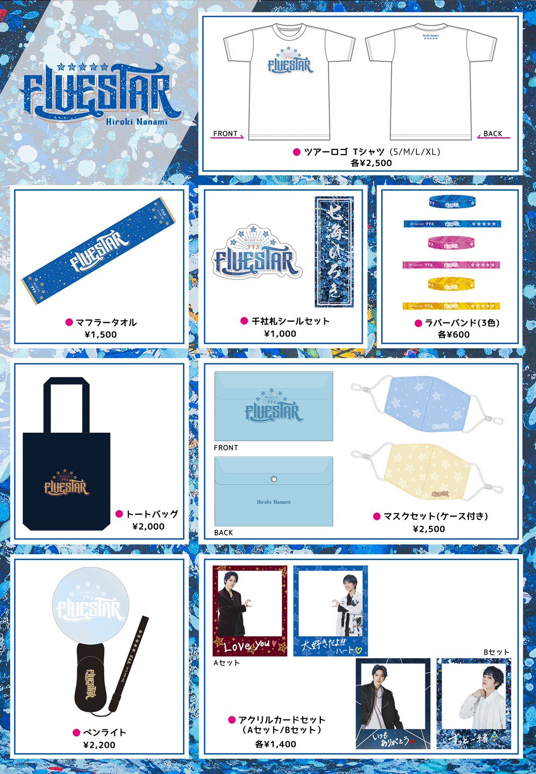 七海ひろき セット 売り出そ 