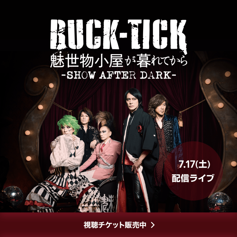 BUCK-TICK/魅世物小屋が暮れてから～SHOW AFTER DARK～〈…-
