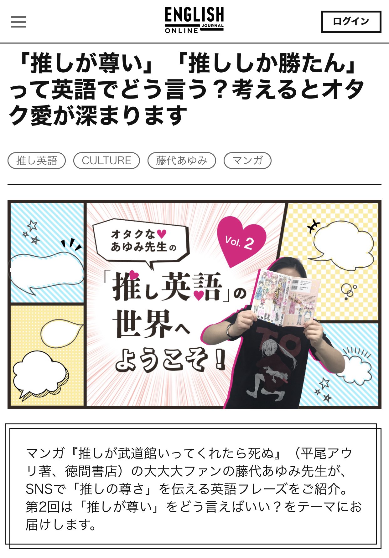 あゆみせんせい 推し英語入門発売 さけぱる連載中 English Journal Onlineにて 推し英語 第2回記事が公開されました 推しが武道館いってくれたら死ぬ の英語タイトル If My Favorite Pop Idol Made It To The Budokan I Would Die のようにmy
