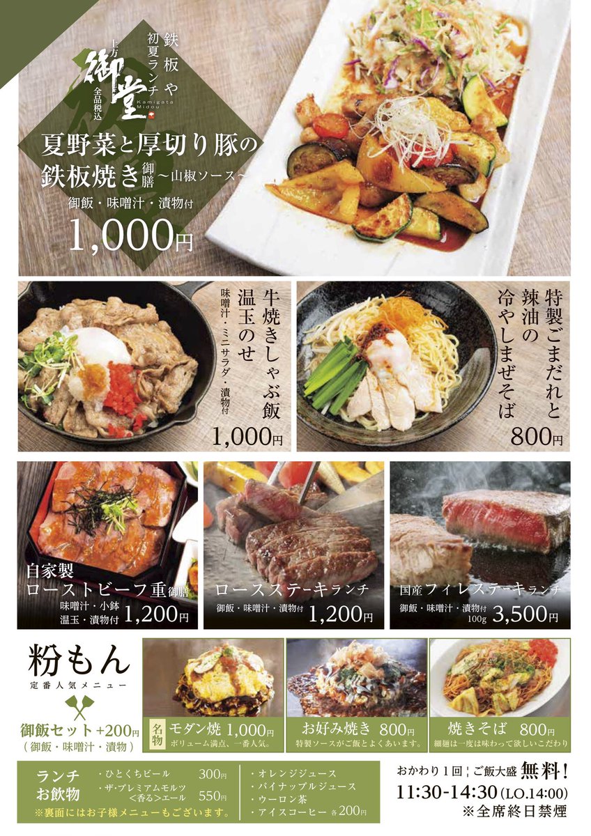 鉄板や 上方御堂 公式 Teppanyamido Twitter