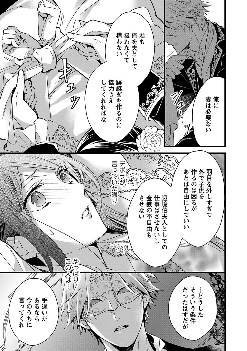フェアリーキス編集部 No Twitter Fk Comics 6 18配信 サンプル公開 仮面伯爵は黒水晶の花嫁に恋をする 2話 漫画 氷堂れん 原作 小桜けい 会って早々にクリスタの手と目を封じ 覆いかぶさるジェラルド しかし彼女が処女だとわかるや否や 動揺を見せ フェアリーキス編集部 No Twitter Fk Comics 6 18配信 サンプル公開 仮面伯爵は黒水晶の花嫁に恋をする 2話 漫画 氷堂れん 原作 小桜けい 会って早々にクリスタの手と目を封じ 覆いかぶさるジェラルド しかし彼女が処女だとわかるや否や 動揺を見せ