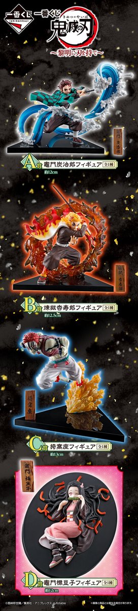 一番くじ Bandai Spirits Twitterren 6月26日 土 より順次発売予定 一番くじ 鬼滅の刃 黎明に刃を持て A賞 竈門炭治郎 フィギュア B賞 煉獄杏寿郎 フィギュア C賞 猗窩座 フィギュア D賞 竈門禰豆子 フィギュア など全ラインナップを公開しました