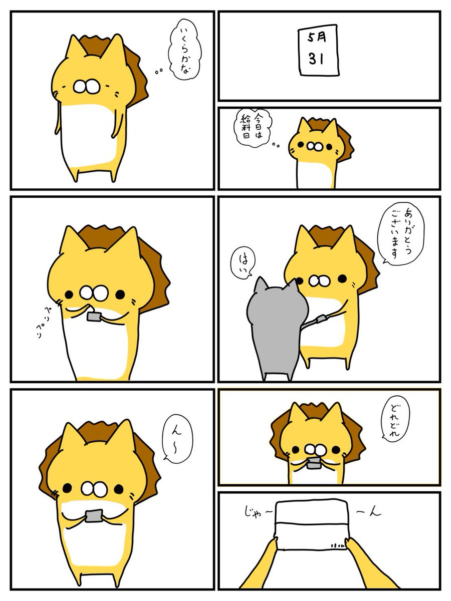 Twoucan 給料日 の注目ツイート イラスト マンガ