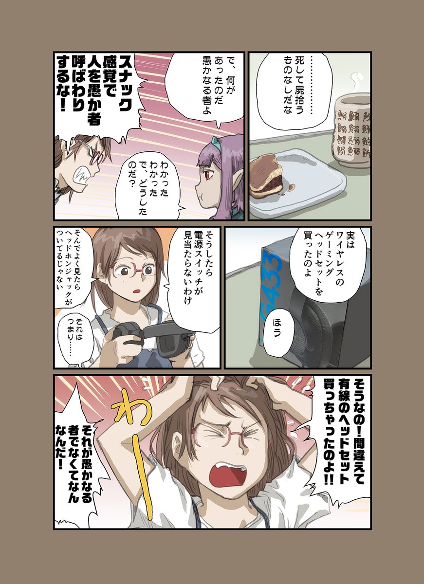 ガジェットさん #003 間違った理由でゲーミングヘッドセットを買う人|安倍吉俊 @abfly #note https://t.co/iqq7pC2RLF  note版です 