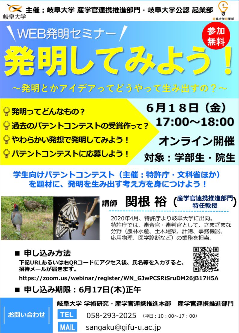 岐阜大学起業部 Gidaikigyoubu Twitter