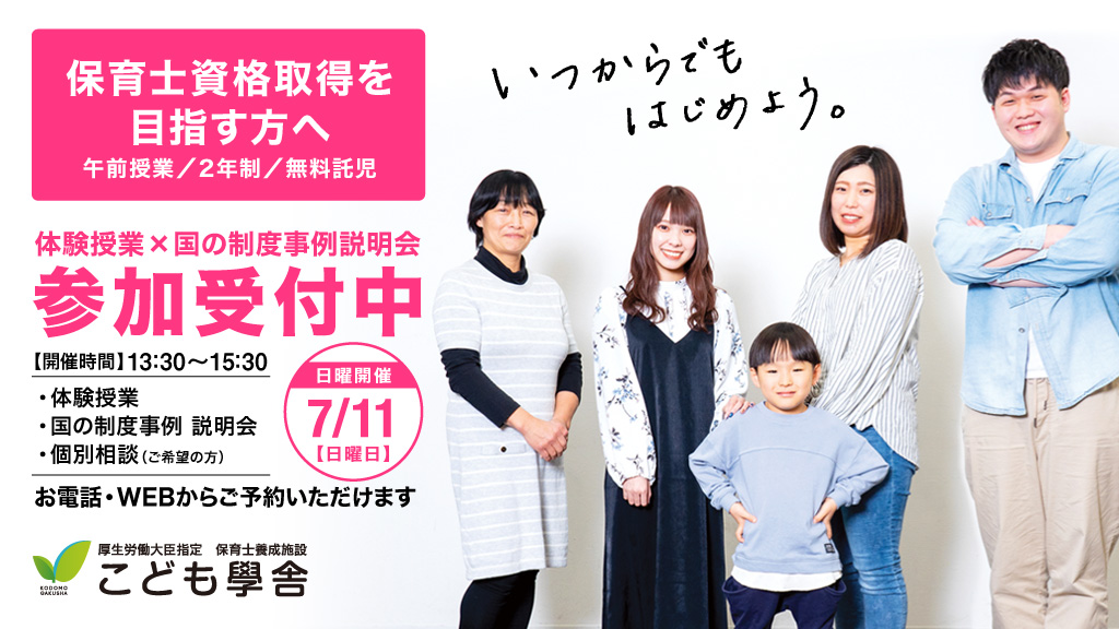 指定保育士養成施設 こども學舎 Kodomogakusha Twitter 指定保育士養成施設 こども學舎 Kodomogakusha Twitter