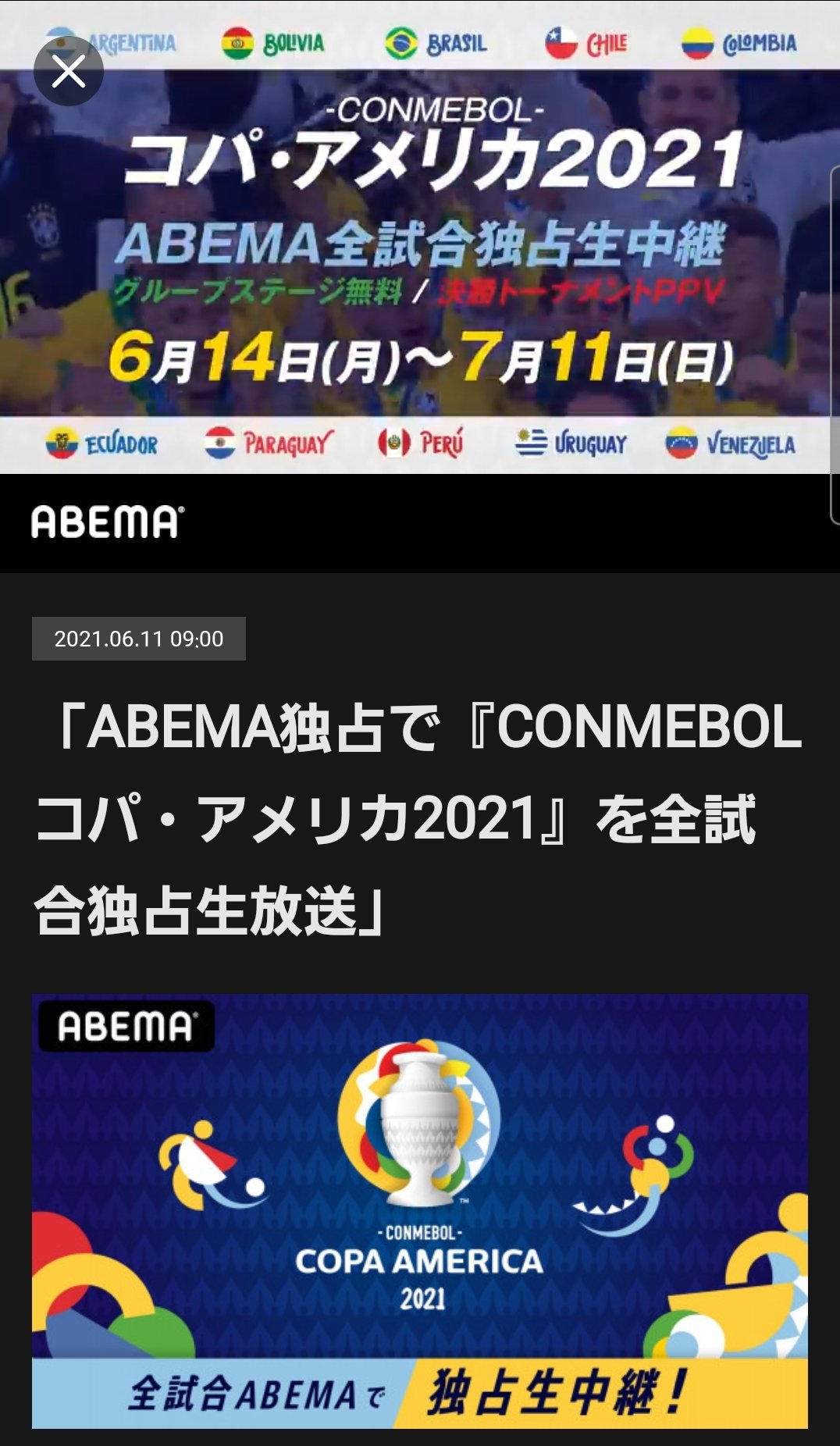 Footytix 海外サッカーチケット攻略ブログ 朗報 6 14 月 に開幕する コパ アメリカ 21 は なんとabemaで全試合独占生中継が決定 グループステージは全試合無料放送 決勝t以降はppvで購入するようです 決勝トーナメント通し券は約