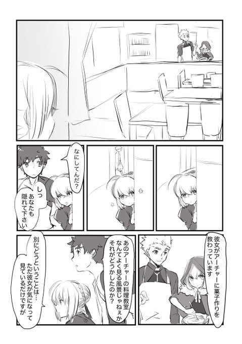 グレイのことがなんか気になるセイバーの話(1/4)【※捏造祭り※なんでも許せる人向け※村剣気味】 