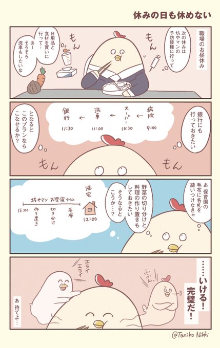 Twoucan 鳥谷丁子 書籍発売中 Tanikonikki Twoucan 鳥谷丁子 書籍発売中 Tanikonikki