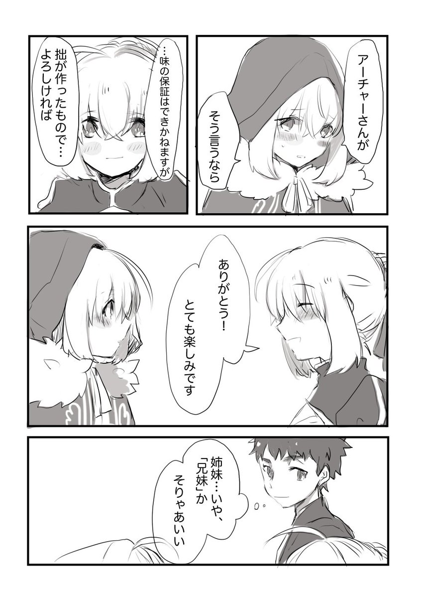グレイのことがなんか気になるセイバーの話(3/4)【※捏造祭り※なんでも許せる人向け※村剣気味】 