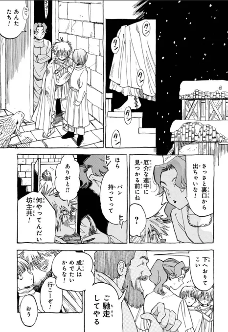 飛べないドラゴンと、少年の優しい魔法① #君に会いたい #売野機子 