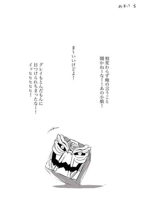 グレイのことがなんか気になるセイバーの話 おまけ3 