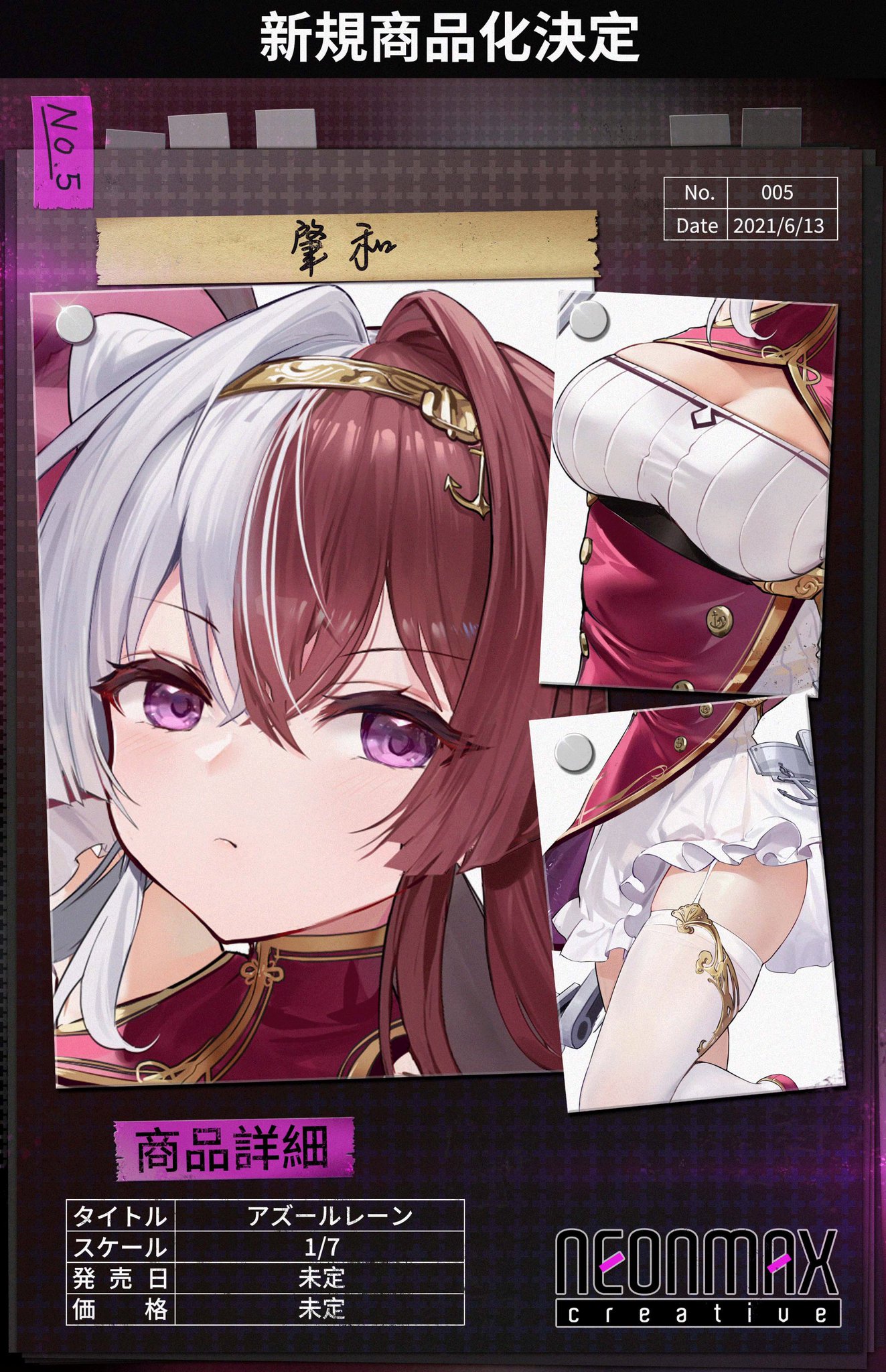 アズールレーン 応瑞 1 7スケール フィギュア アズレン ネオンマックス