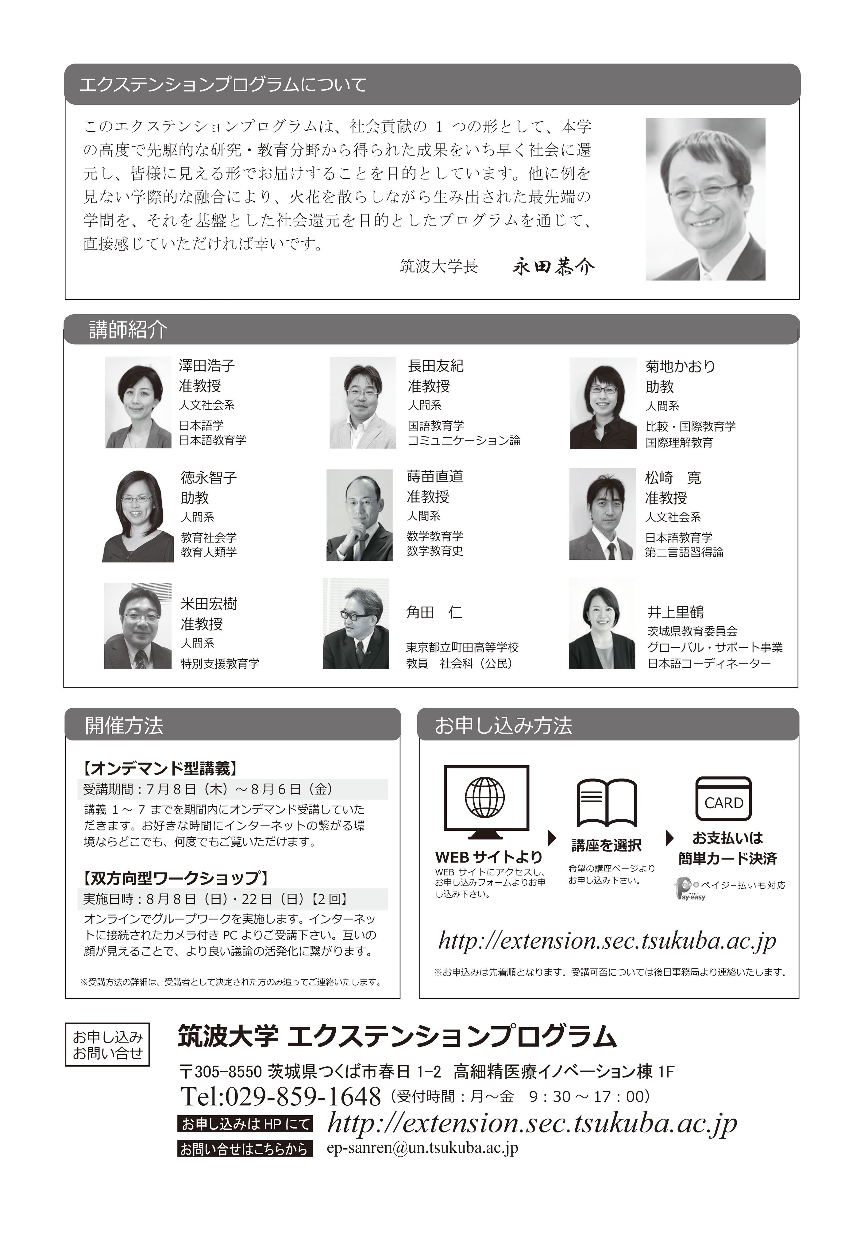 筑波大学 日本語 日本文化学類 Nichinichi Twitter