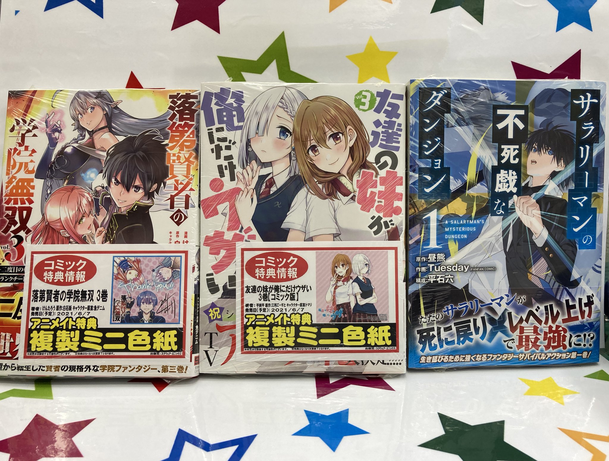 アニメイト那覇国際通り店 書籍入荷情報 ガンガンコミックスup より コミック 落第賢者の学院無双 二度目の 転生 Sランクチート魔術師冒険録 3 友達の妹が俺にだけウザい 3 神達に拾われた男 7 など が本日入荷さー