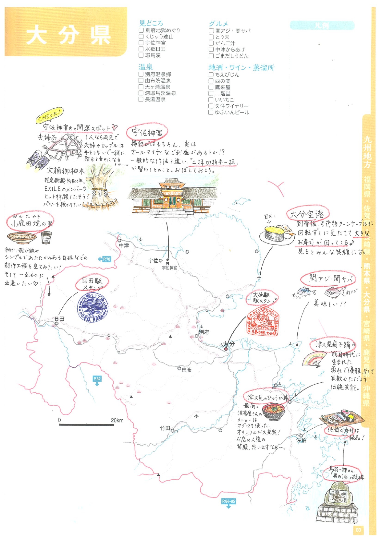 帝国書院 オリジナル地図作品８ イラストが得意な歌手 川野夏美さんが 出身地の 大分県の見どころを地図にまとめてくれました 駅スタンプも手書きで再現されています 帝国書院 おとなの書きこみ白地図帳 川野夏美さんの情報はこちら T Co