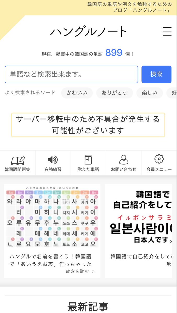 ハングルノート加藤 韓国ブロガー 韓国系youtuber Hangulnote Twitter