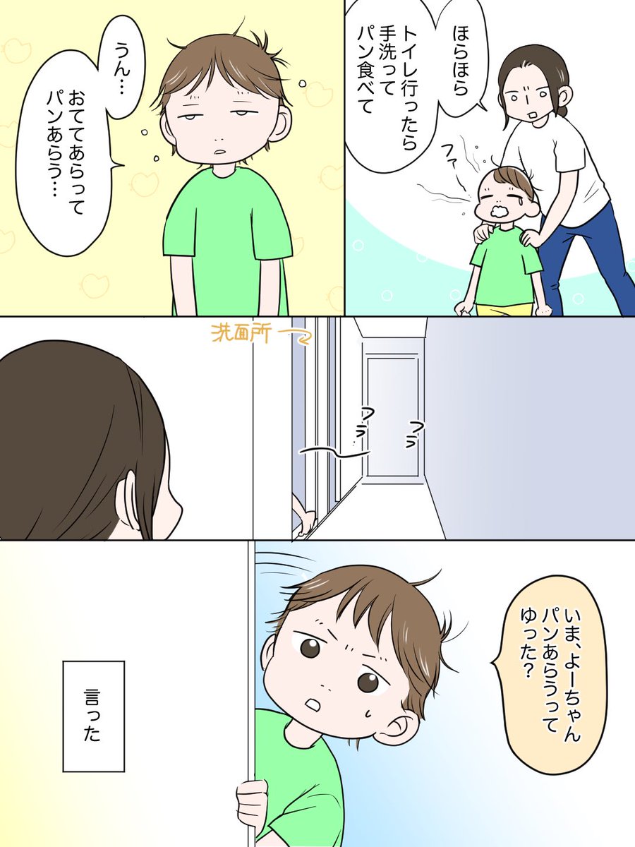 今朝のひと幕。

雑くてすみません。

#育児漫画
#漫画が読めるハッシュタグ
#ぱいん子 