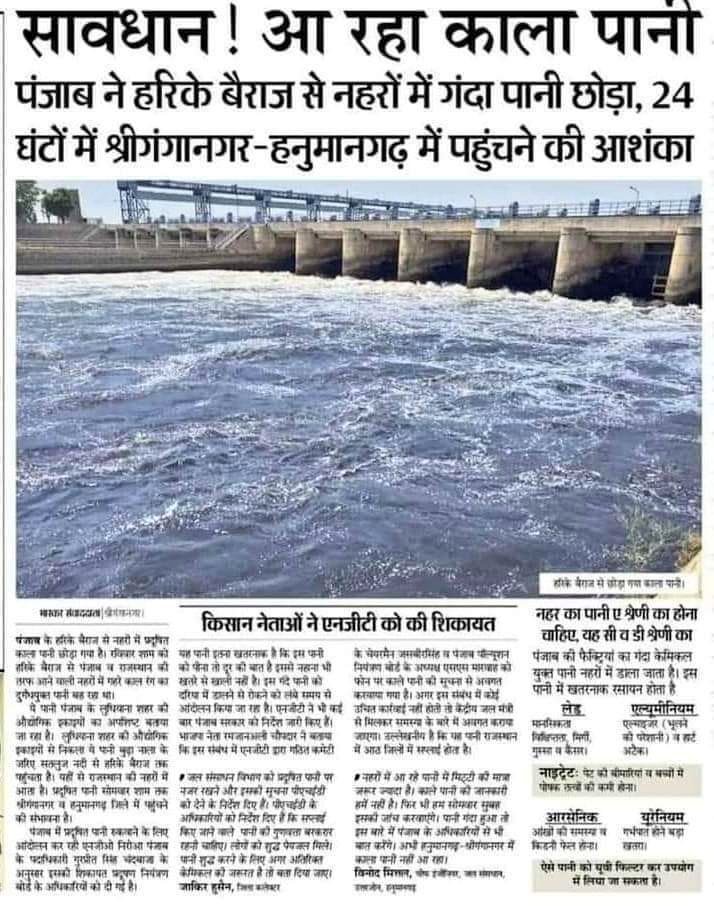 groundconnect_'s tweet photo. राजस्थान में श्रीगंगानगर-हनुमानगढ़ के इलाकों में नहर का दूषित पानी पहुंच रहा है। इस मुद्दे को लोग सोशल मीडिया पर भी खूब उठा रहे हैं। लेकिन एनजीटी और पॉल्यूशन कंट्रोल बेखबर हैं। @CPCB_OFFICIAL @moefcc @Indian_Rivers @iep_india https://t.co/agJaoR8W6F