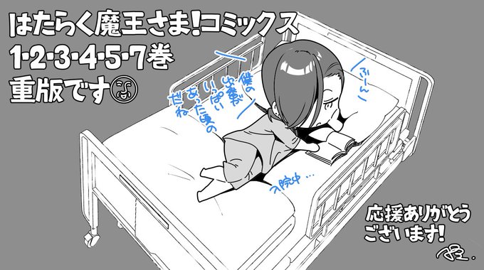 はたらく魔王さま アニメレーダー