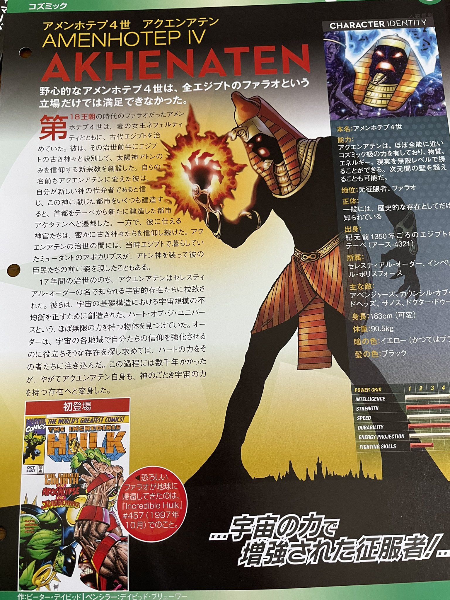 カーチスの野郎 マーベルファクトファイル整理してんすけど Marvel The Endで出てきたアクエンアテンってあれが初登場じゃなかったんすね 知らなかった というかあれ単発のキャラだと思ってた 他のエピソードにも登場してたんだ T Co Crtguctqjf