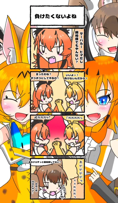 574話目 【負けたくないよね】これはスタミナSS#けものフレンズ#日記四コマ 