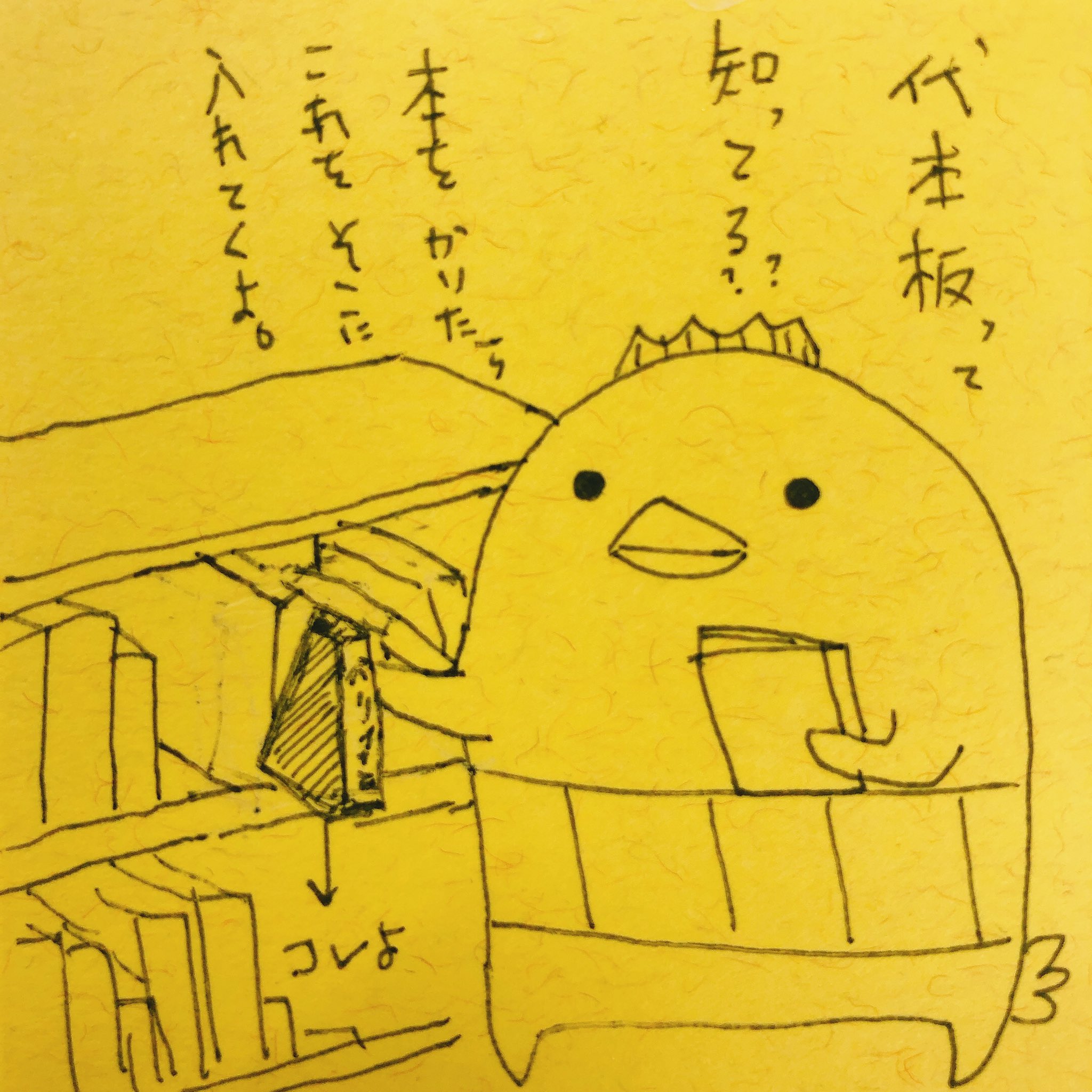 バリィさん 公式 今日は 学校図書館の日 なんやって 今でも代本版ってあるんかいね 昔は木製やったんよ こやって本借りたら自分の代本版をおいてかえるんよね バリィさん今治タオルセット受注販売中 買ってーね たのまいね T Co