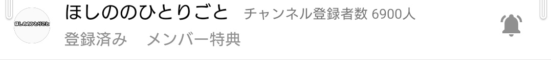 Rio_powf3895's tweet image. あ、ひとりごとさん6900人になってる　もうすぐ7000人ですね！　ほんとに8000人が見えてきたなあ
#ほしののひとりごと