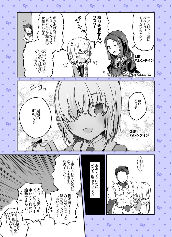 Fgo 新章来る前に滑り込み マシュと剣ランスロットの漫画です 疑似家族大好き 南ふに 新刊作ったの漫画