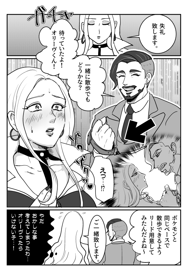 委員長に対してだけMっ気あるオリーヴさんかわいいなという漫画 