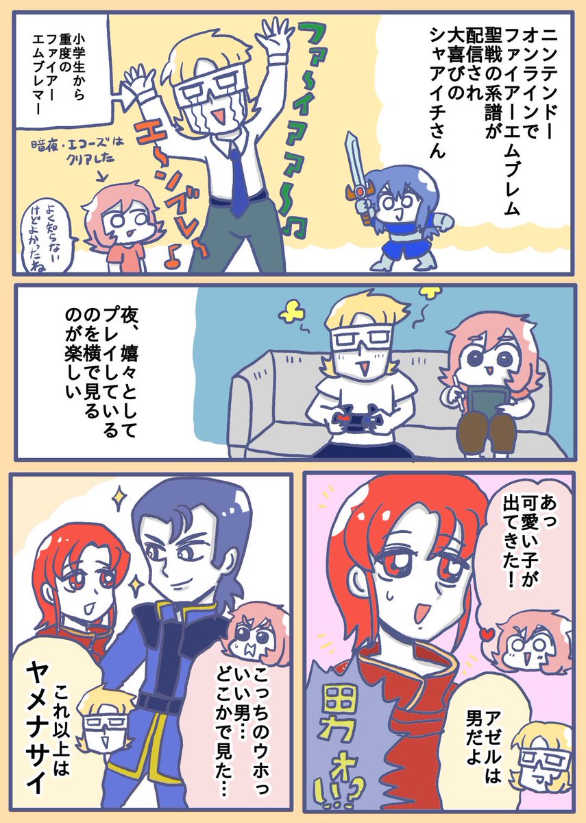 聖戦の系譜の話 リメイク待望byシャアイチ ハムロの漫画