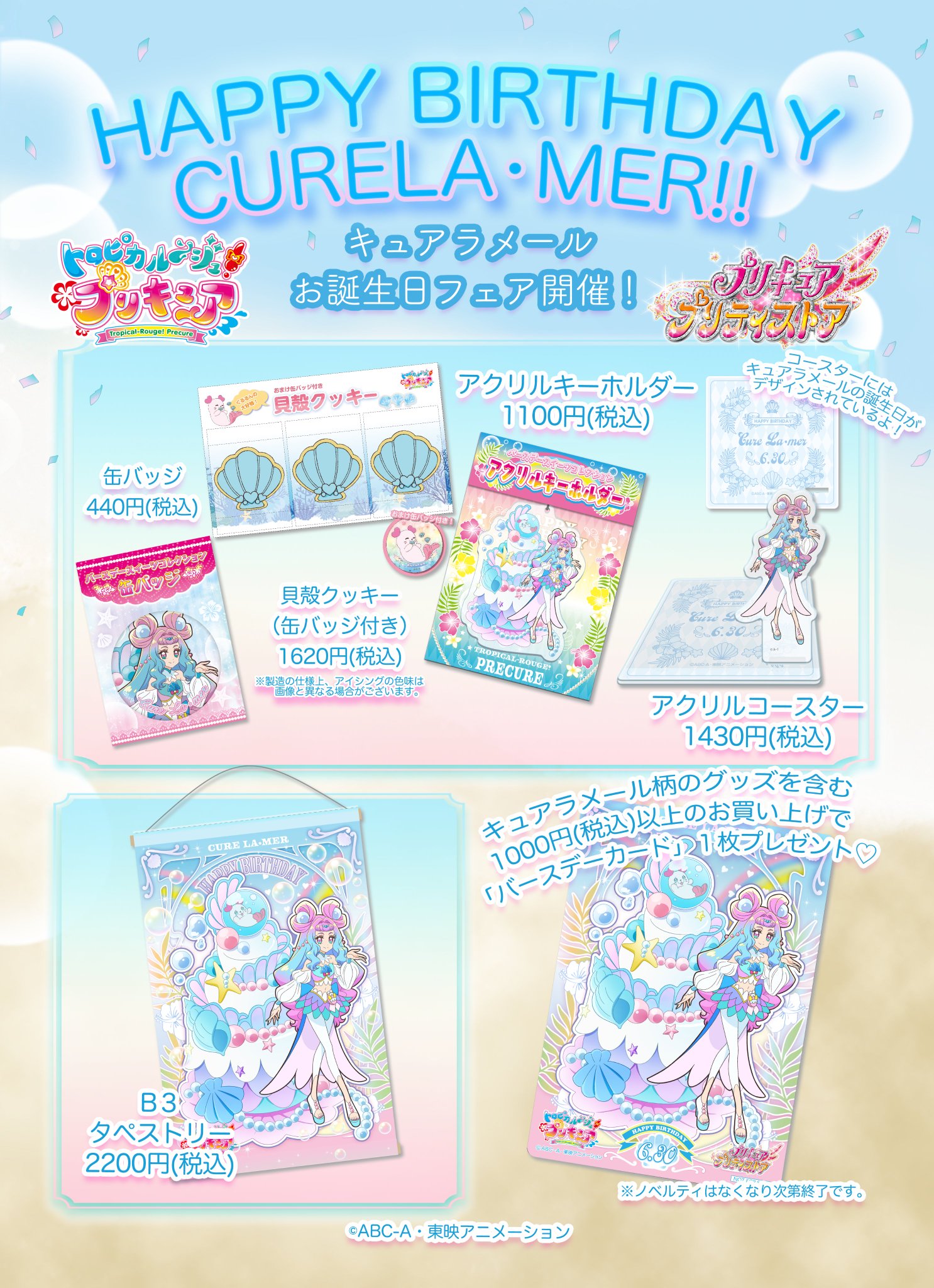 プリキュア プリティストア on Twitter: